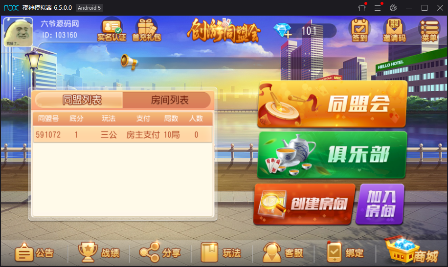 最新创游房卡游戏同盟会联盟+双端APP+完整数据库