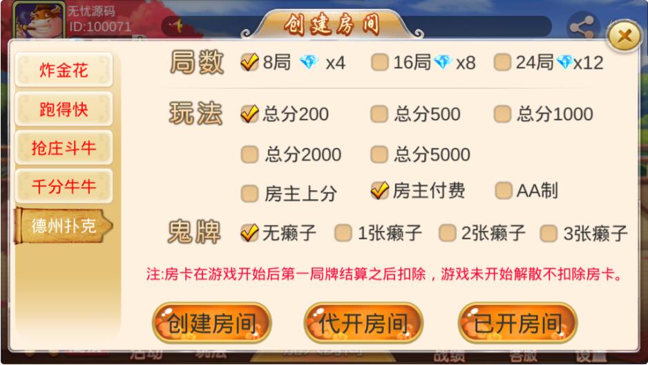 2020最新版双创互娱房卡棋牌游戏游戏组件内附搭建教程【完整版】