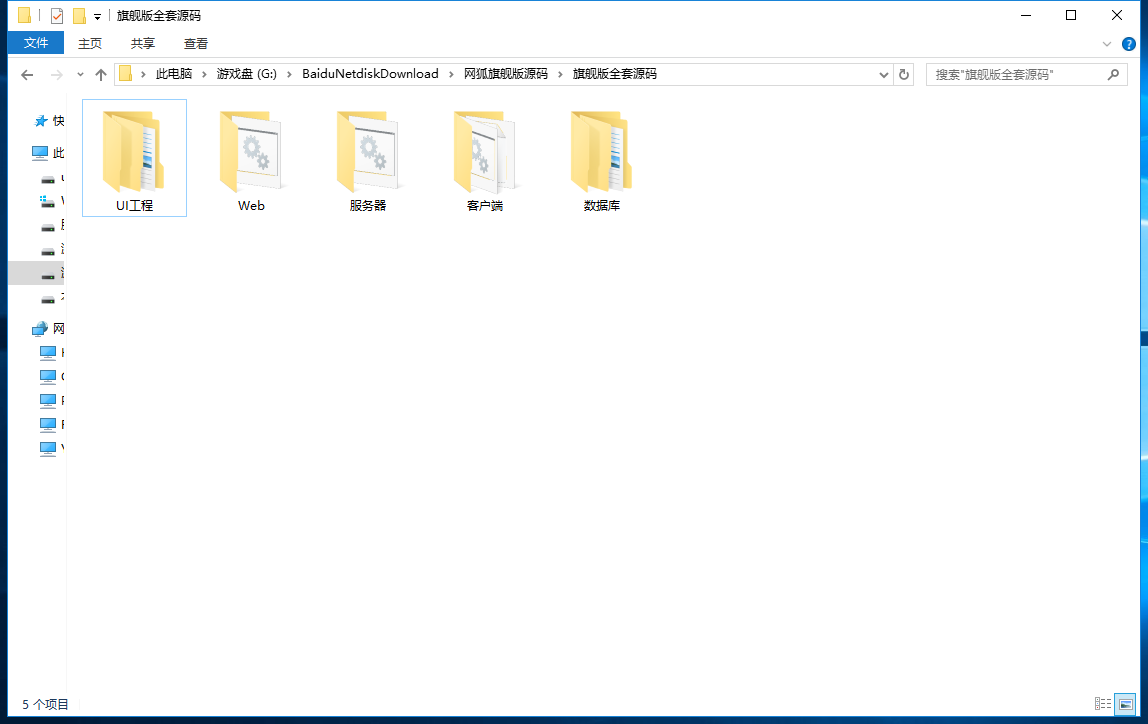 网狐旗舰版大联盟全套源码：含服务端源码 客户端源码 UI工程源码 网站前端和后台源码