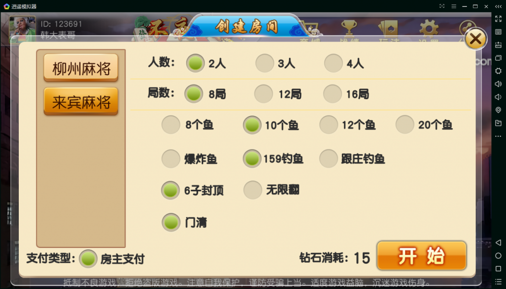 首发柳州麻将和来宾麻将二合一版本完整运营