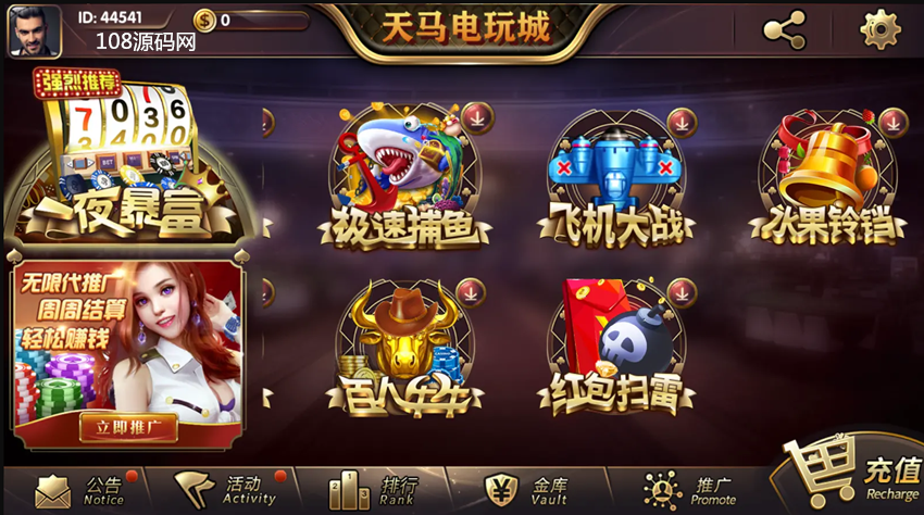 一夜暴富天马电玩8G+全套：带李逵捕鱼+金蟾捕鱼+3D捕鱼+极速捕鱼+金鲨银鲨等多种捕鱼