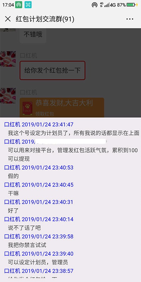 PHP最新版微信红包带聊天室源代码完美整套