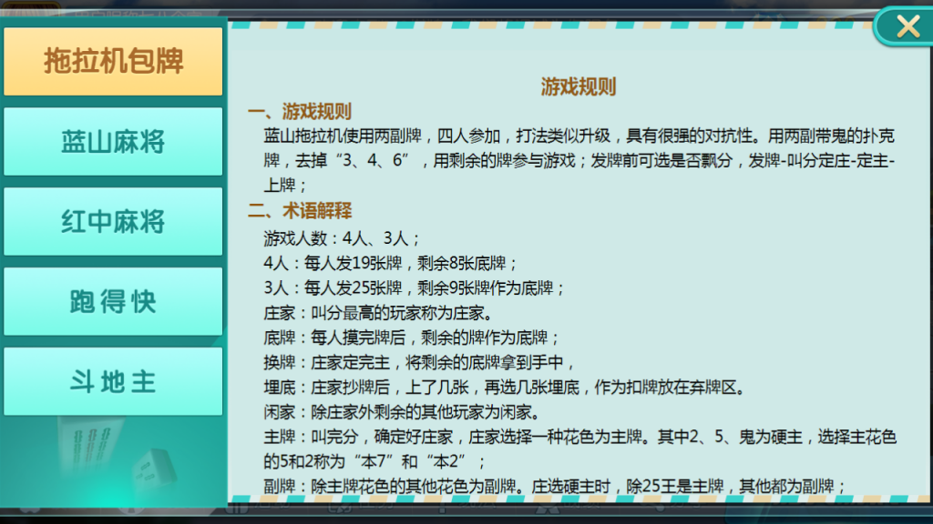 最新更新拖拉机娱乐主流扑克地主玩法房卡棋牌+俱乐部亲友圈+完整数据+完整双端