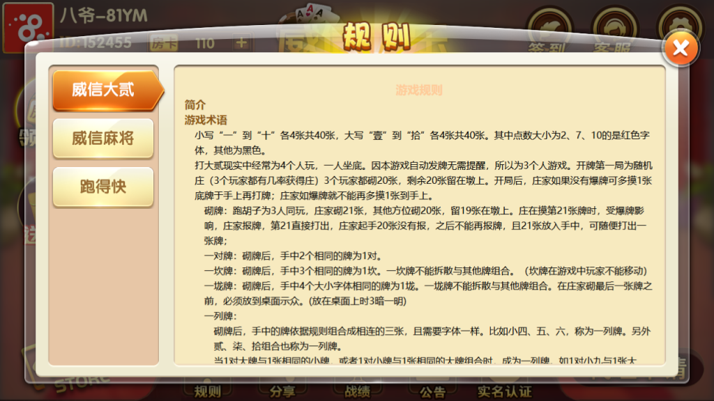 最新更新威信娱乐地方玩法房卡棋牌+俱乐部亲友圈+完整数据+完整双端