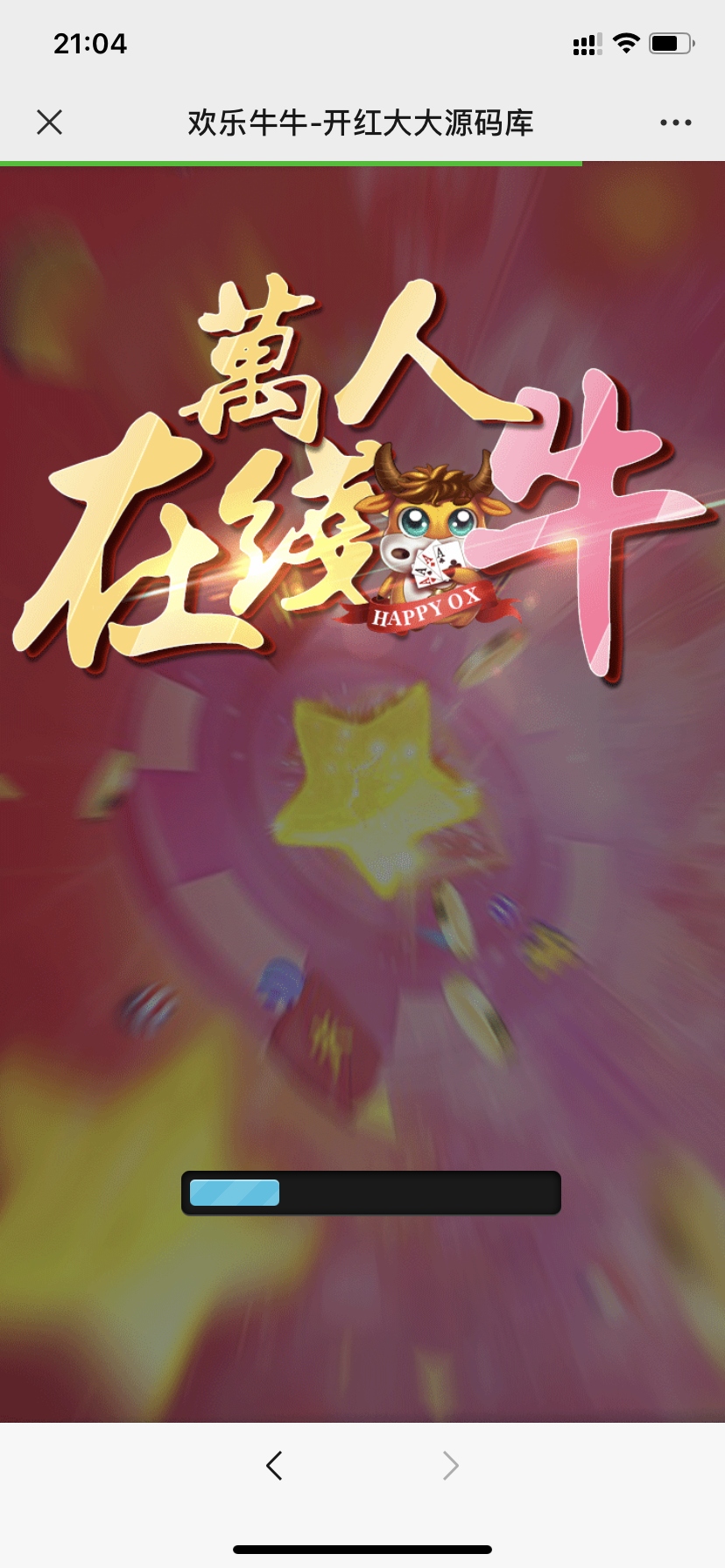 H5万人牛牛无授权版 完美运营+完整数据+详细教程