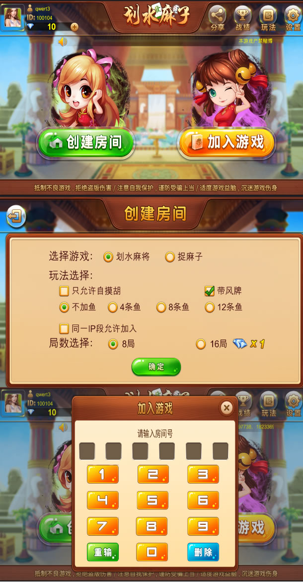 划水麻子房卡麻将组件运营版+房卡+房号密码+自定义玩法-我的网站