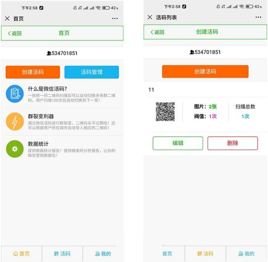 【微信活码裂变系统】群裂变利器破除微信加群限制版-我的网站