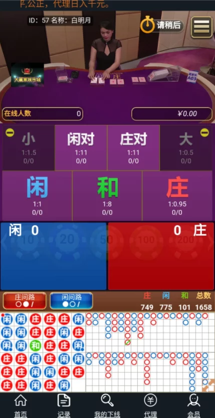 真人H5百家乐/支付已接/带教程