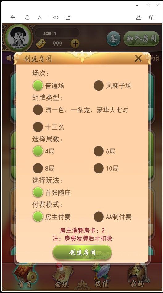 最新H5九州互娱棋牌源码/九州互娱H5斗地主源码/麻将/牛牛/双扣/扎金花/等H5棋牌源码/带透视/胜率/完美运营版/安装视频教程