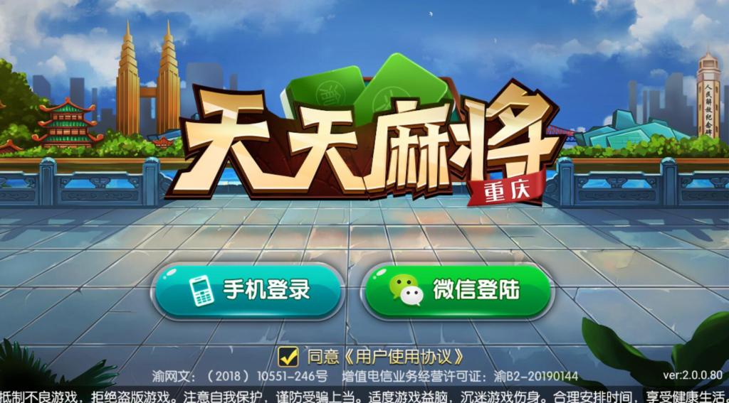 天天麻将QP组件完整版带双端app-我的网站