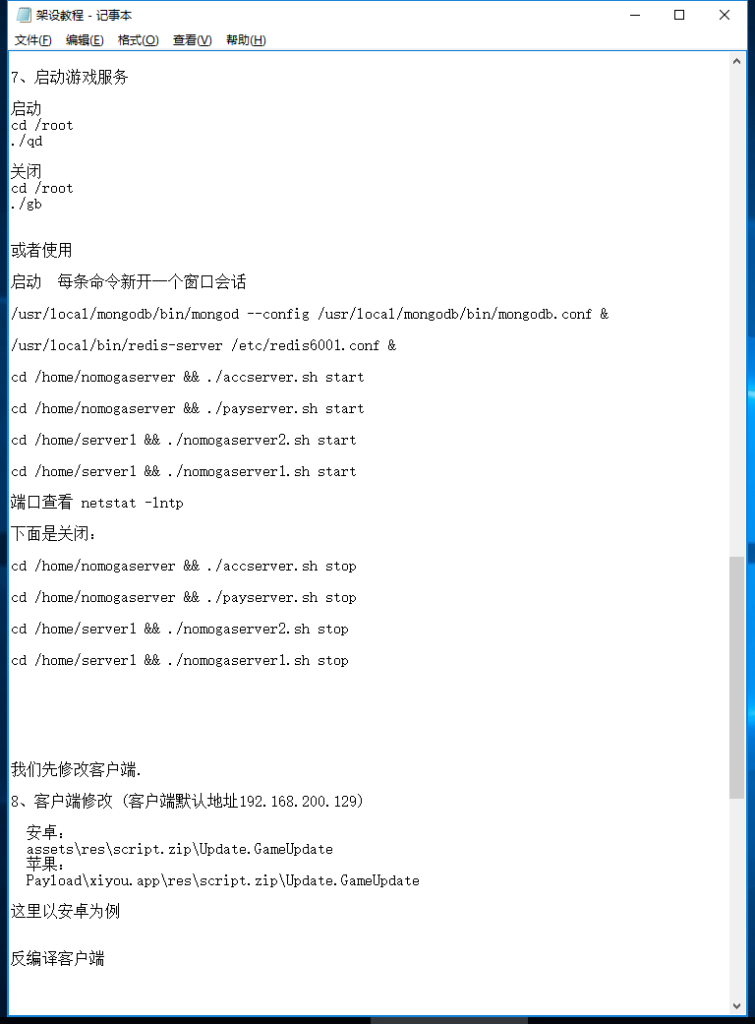 回合手游【逍遥西游修炼渡劫微变端】9月整理Linux服务端+全新活动+架设教程