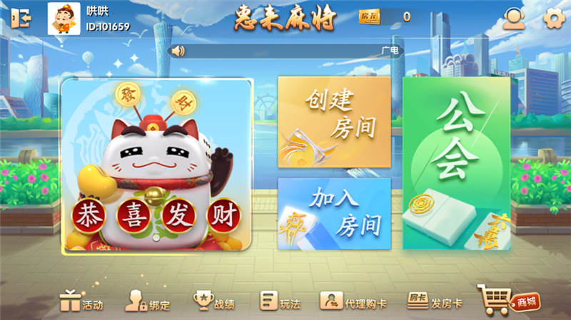 最新更新网狐二开惠来麻将