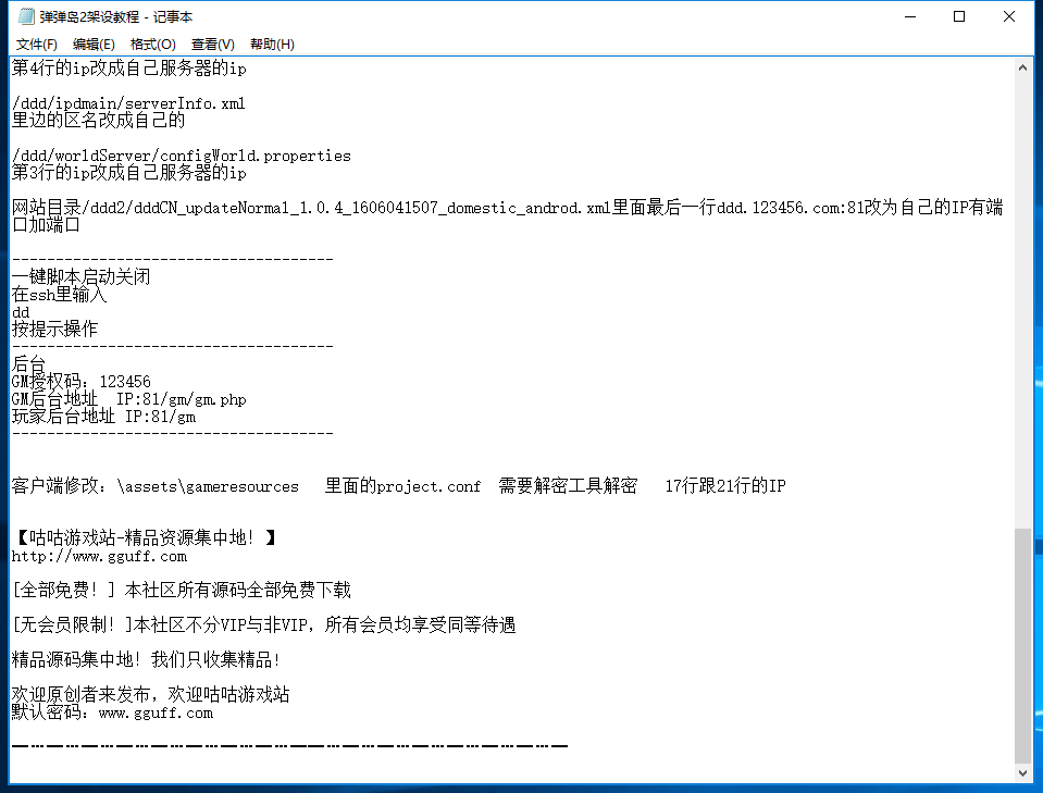 【弹弹岛2】手工服务端+授权后台+视频教程
