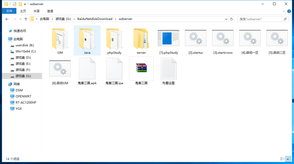 【鬼畜三国】游戏架设一键端架设+外网教程