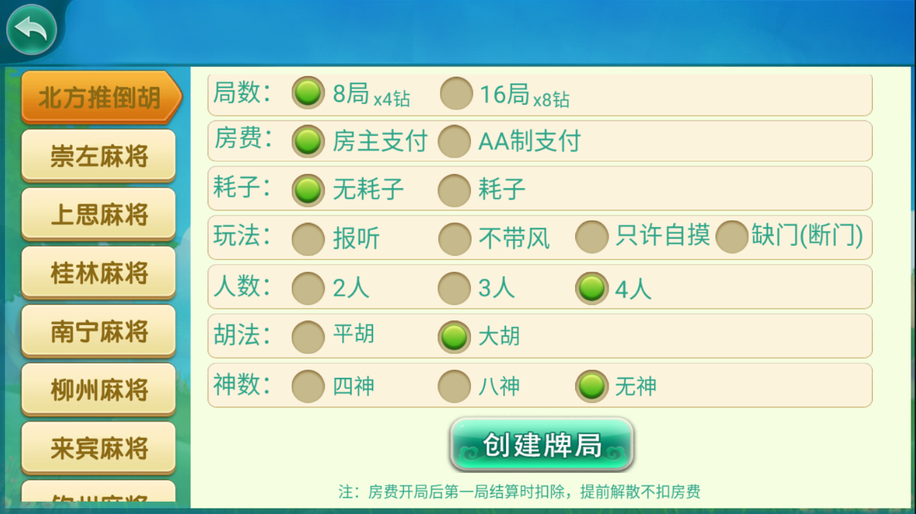 亲测–网狐精华版房卡棋牌系列来一局/亲友圈/衡阳广西麻将