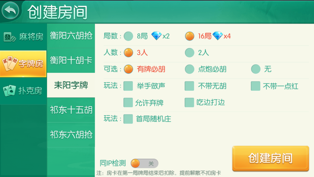 亲测–最新衡阳麻将十三张等QP源码 网狐二开组件 带视频教程