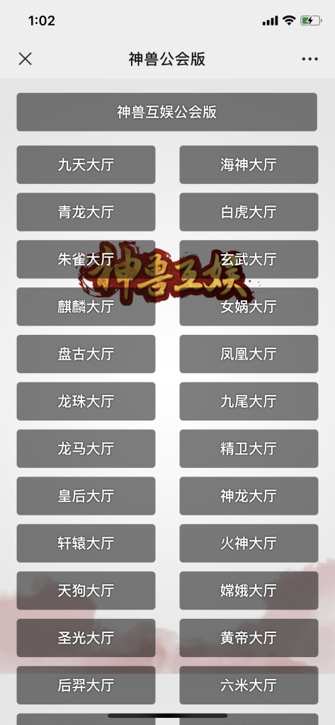H5神兽公会完美运营版源码+安装教程