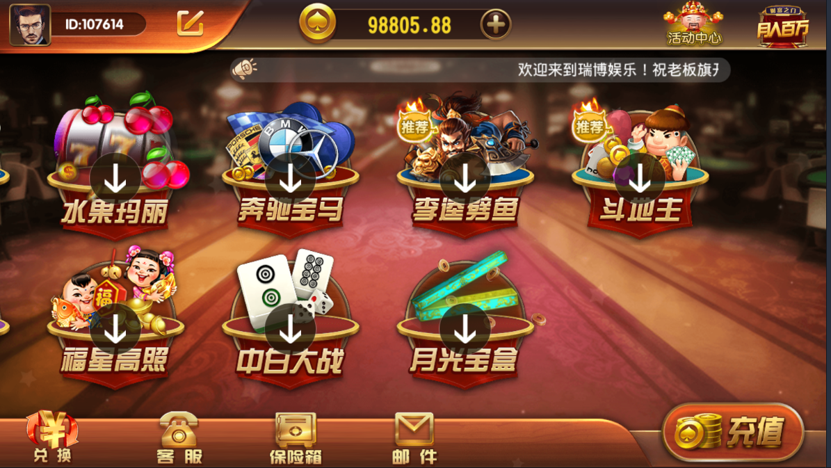瑞博娱乐 完美运营版 代理完整 带微信登录和手机登录 短信 支付 源码程序下载
