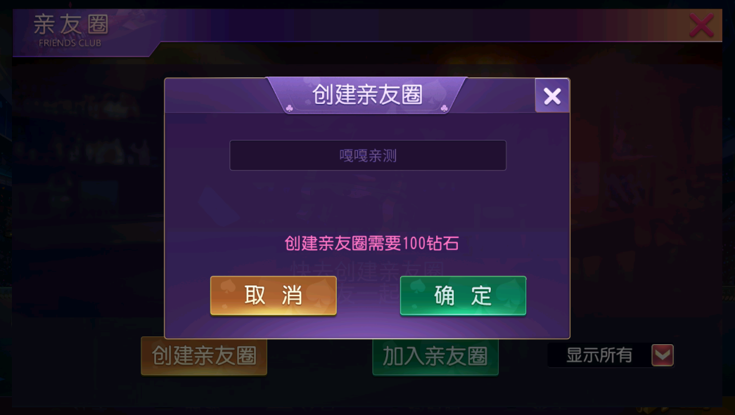 亲测–创胜系列/寰宇开心娱乐房卡棋牌组件/牛牛+金花+跑得快+德州扑克带视频教程
