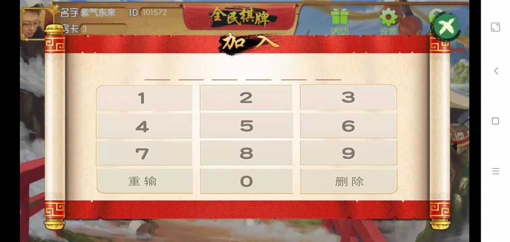 全民棋牌/房卡游戏