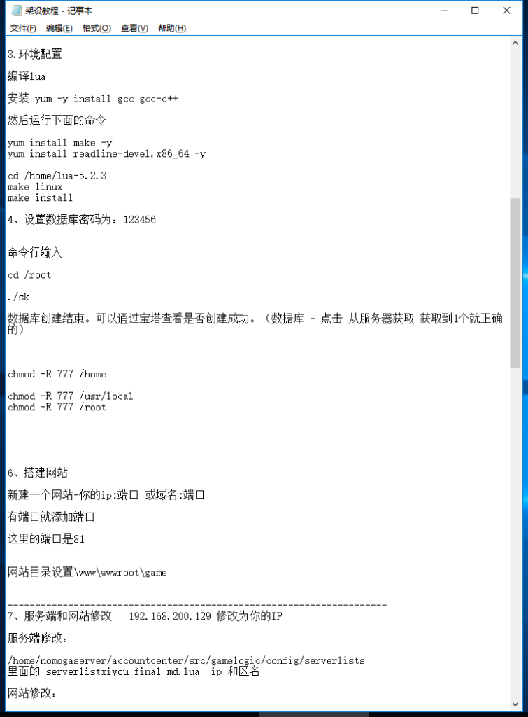 回合手游【逍遥西游修炼渡劫微变端】9月整理Linux服务端+全新活动+架设教程