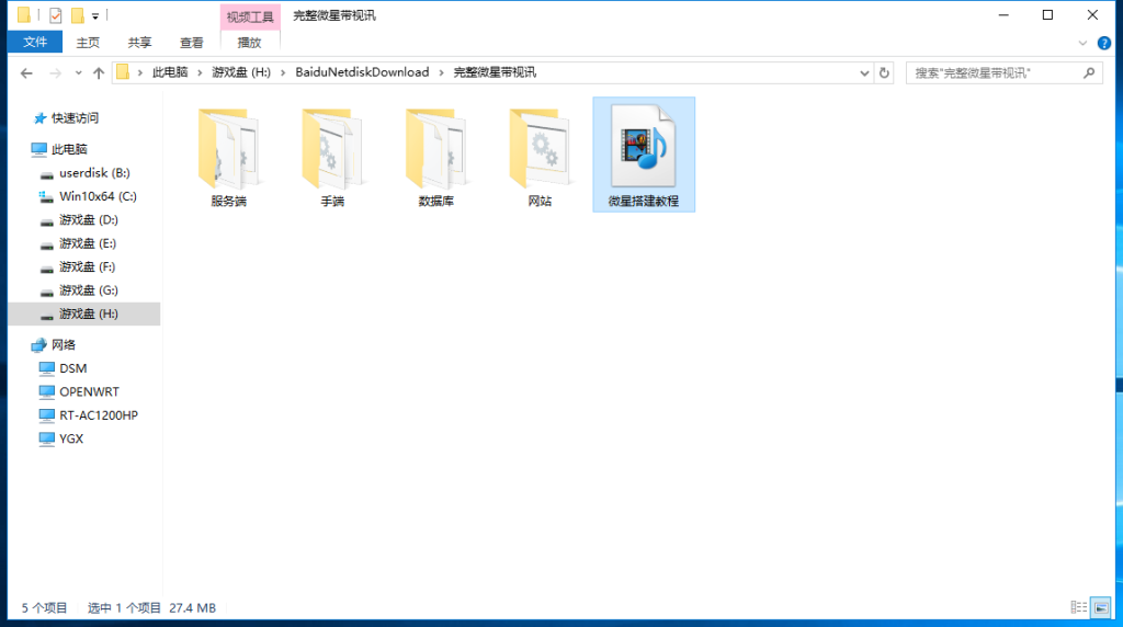 最新微星黑金版带视讯游戏+双端APP+完整数据库+完整视频教程