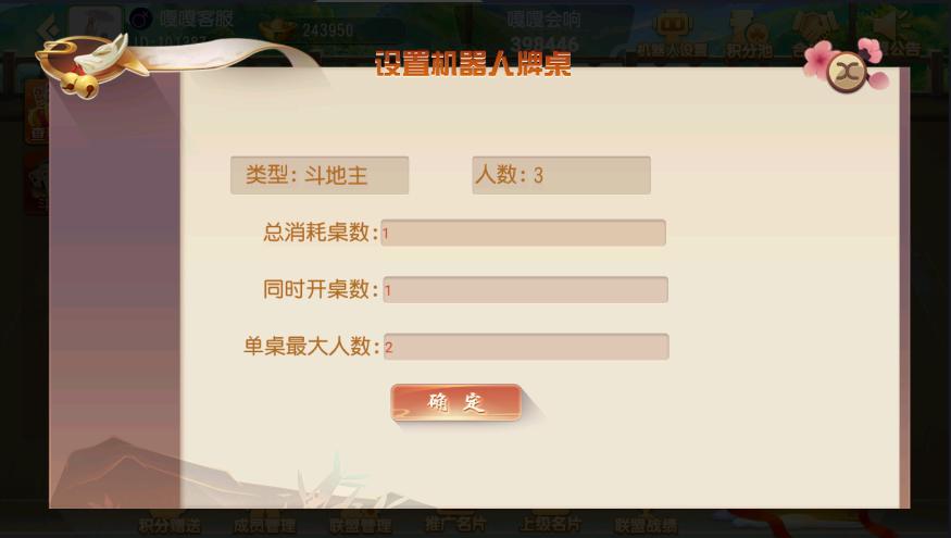 亲测–创胜系列日进斗金河北麻将房卡大联盟俱乐部带控制和机器人陪玩+视频搭建教程