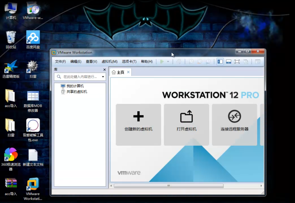 vmware12安装视频教程-1-我的网站