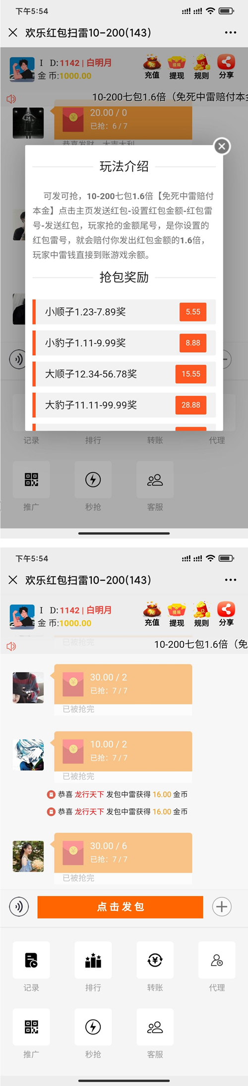 10月新版H5红包扫雷/免签约支付接口/本地提现/带完整文字教程-我的网站