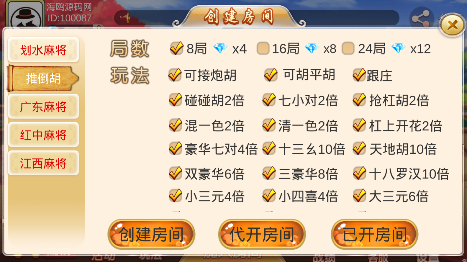 2020最新版双创互娱房卡棋牌游戏组件内附搭建教程/完整版