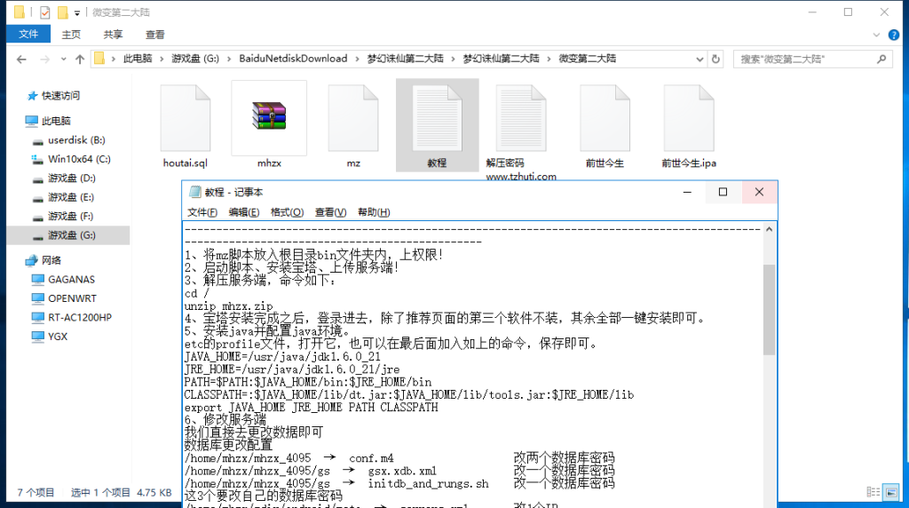 【梦幻诛仙2运营授权后台】梦幻诛仙第二大陆微变打金双端+架设教程+运营授权后台
