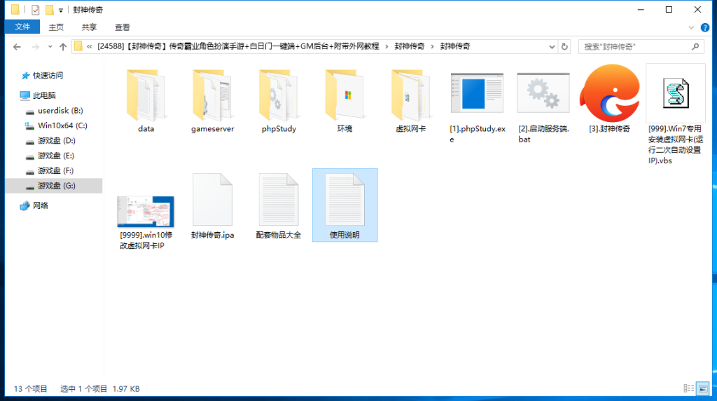 【封神传奇】传奇霸业角色扮演手游+白日门一键端+GM后台+附带外网教程