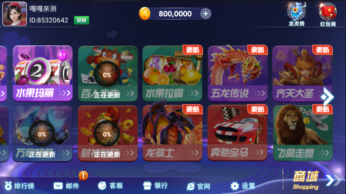 亲测–2022年5月能运行网狐电玩系列/乐游电玩城/免微信免短信登陆