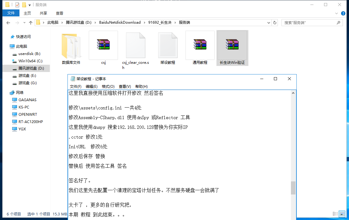 3D唯美仙侠手游【长生诀】9月整理宝塔Linux服务端+酷炫时装+授权后台+本地验证+安卓苹果双端