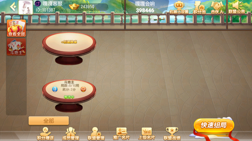 亲测–创胜系列日进斗金河北麻将房卡大联盟俱乐部带控制和机器人陪玩+视频搭建教程