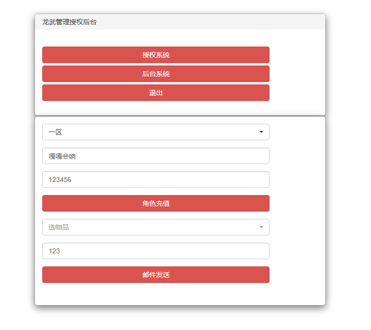 亲测–仙侠手游【龙武】9月整理WIN手工端+多区+跨服BOSS+GM授权后台+安卓苹果双端+视频搭建教程