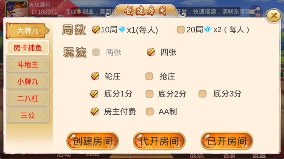2020最新版双创互娱房卡棋牌游戏游戏组件内附搭建教程【完整版】