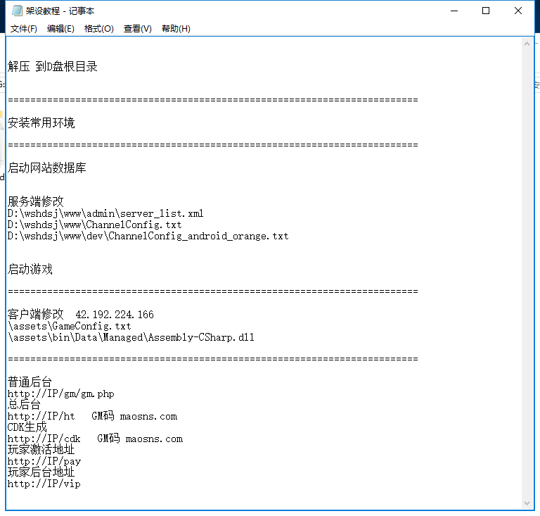 稀缺手游丨我守护的世界+安卓+授权后台+文字搭建教程
