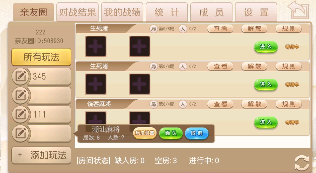 创胜系列/新饶客自家人麻将/亲友圈房卡棋牌组件
