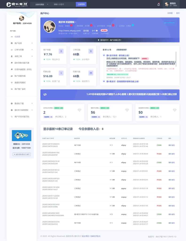 【全网首发】2020首发最新爱K易支付系统3.0新版本-我的网站