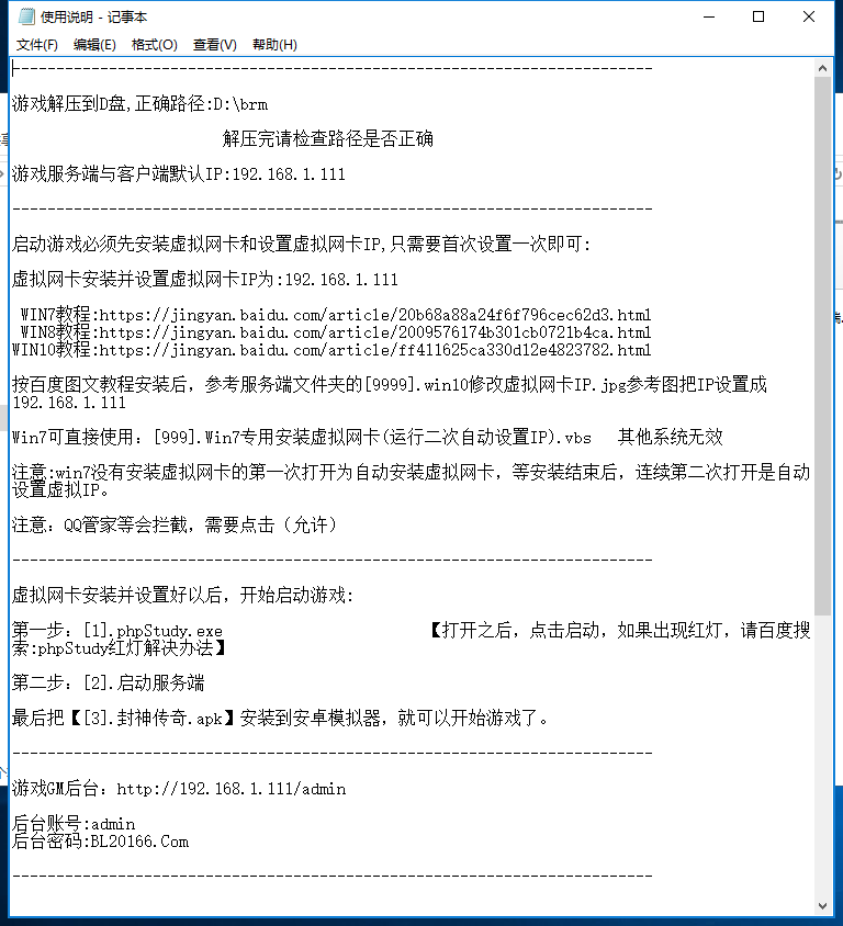 【传奇手游服务端】封神传奇白日门一键即玩服务端+GM后台+外网教程