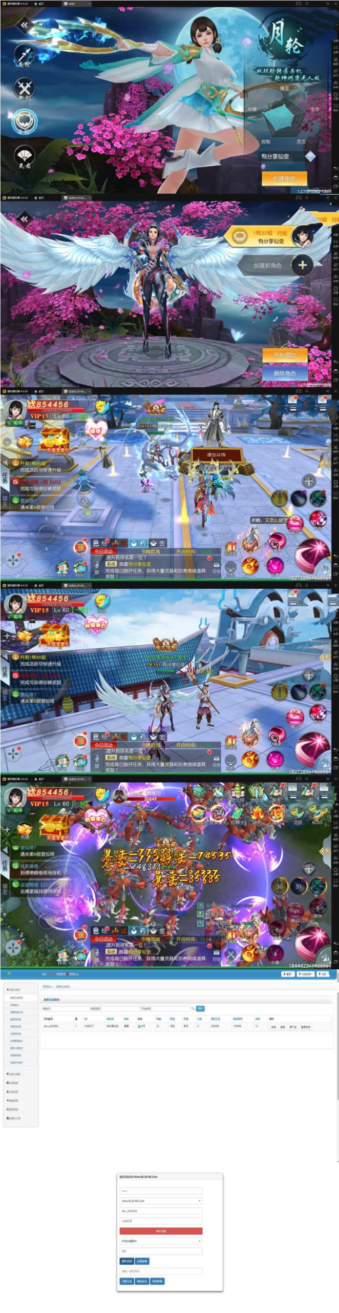 手游仙变3【牧仙记】手工外网端+运营后台+GM后台+附带外网教程