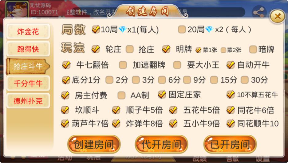 2020最新版双创互娱房卡棋牌游戏游戏组件内附搭建教程【完整版】