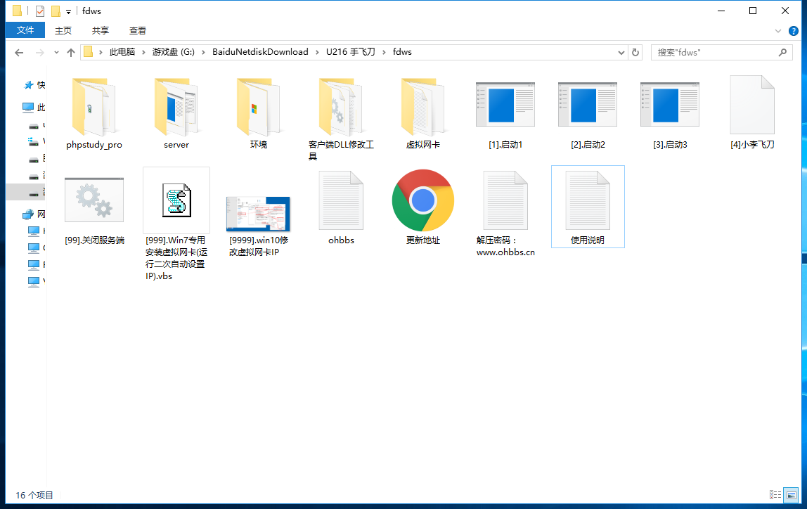 【手游】小李飞刀虚拟机一键即玩+GM后台+安卓客户端以及客户端修改工具+配套教程