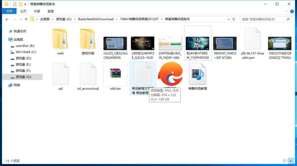 神雕侠侣手游+语音视频教程+最新修改版