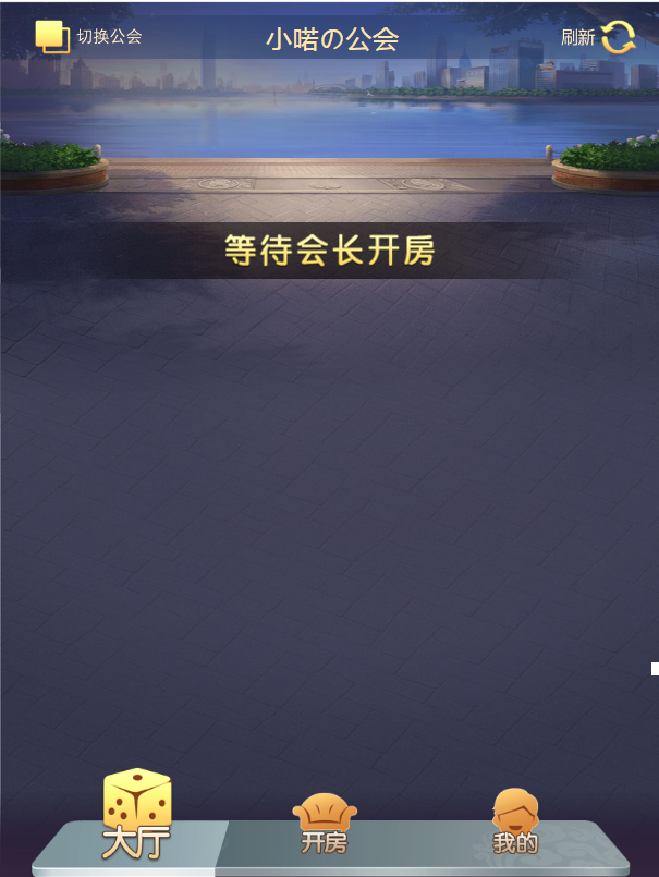 【H5工会神兽】带癞子牛牛+观战无强制刷新+无授权无广告