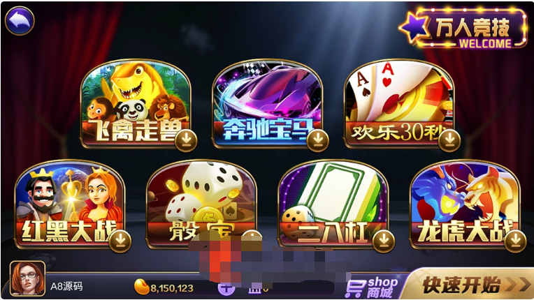 2020最新游戏傲玩鲸吞版棋牌手游源码+傲玩850运营级游戏组件【独家附带全套搭建视频教程及工具】