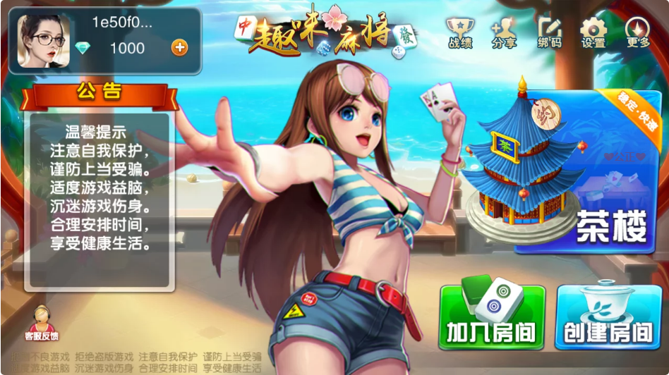 量推二开/趣味麻将/福建玩法/福州/泉州麻将/十三水