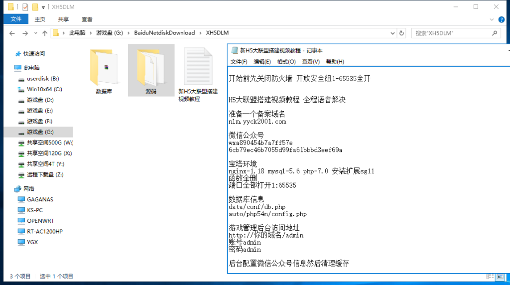 亲测-新H5大联盟 牛来了二开 无授权 源码程序下载