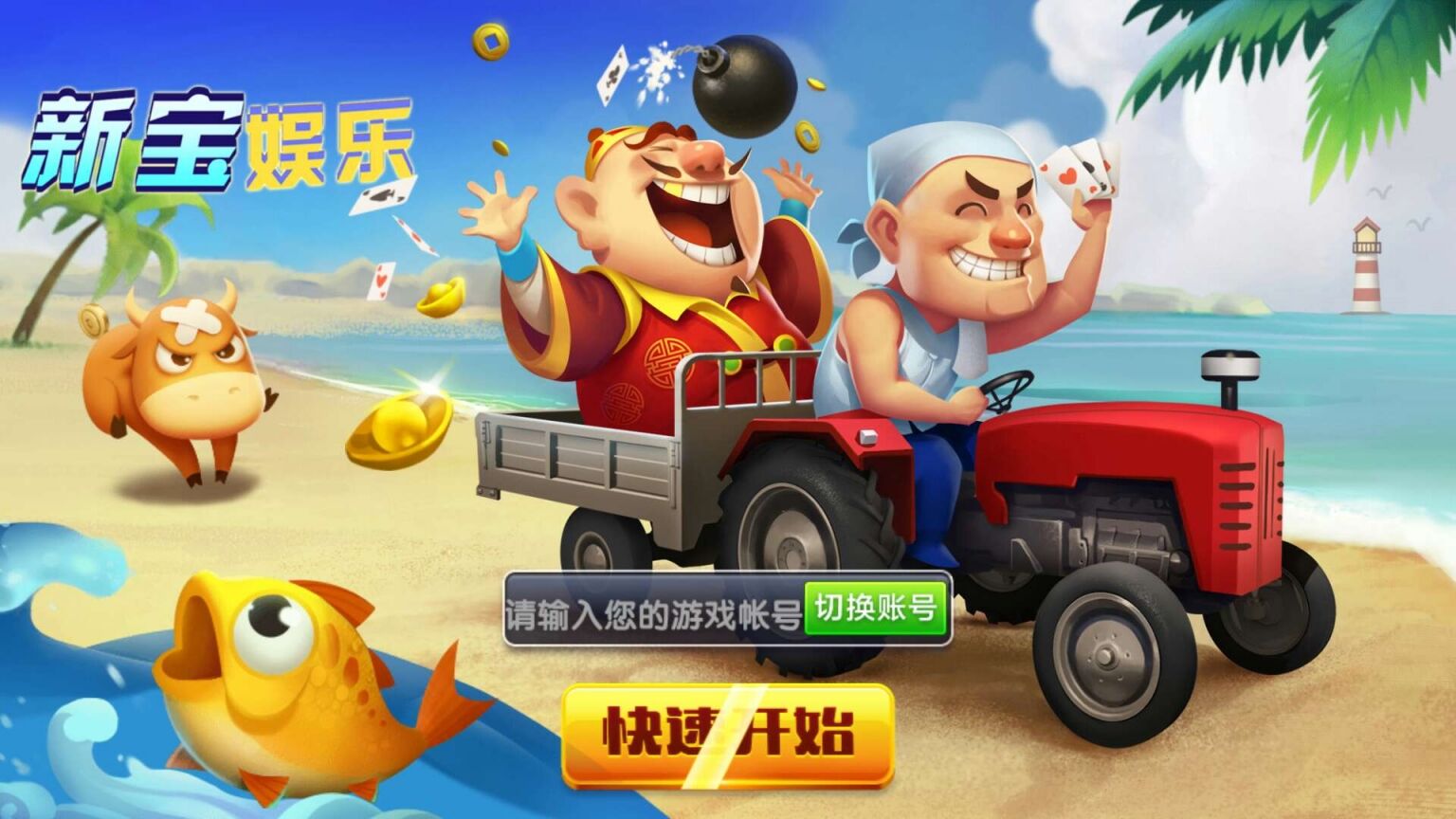 新宝娱乐完整运营级组件 数据双端完整-我的网站